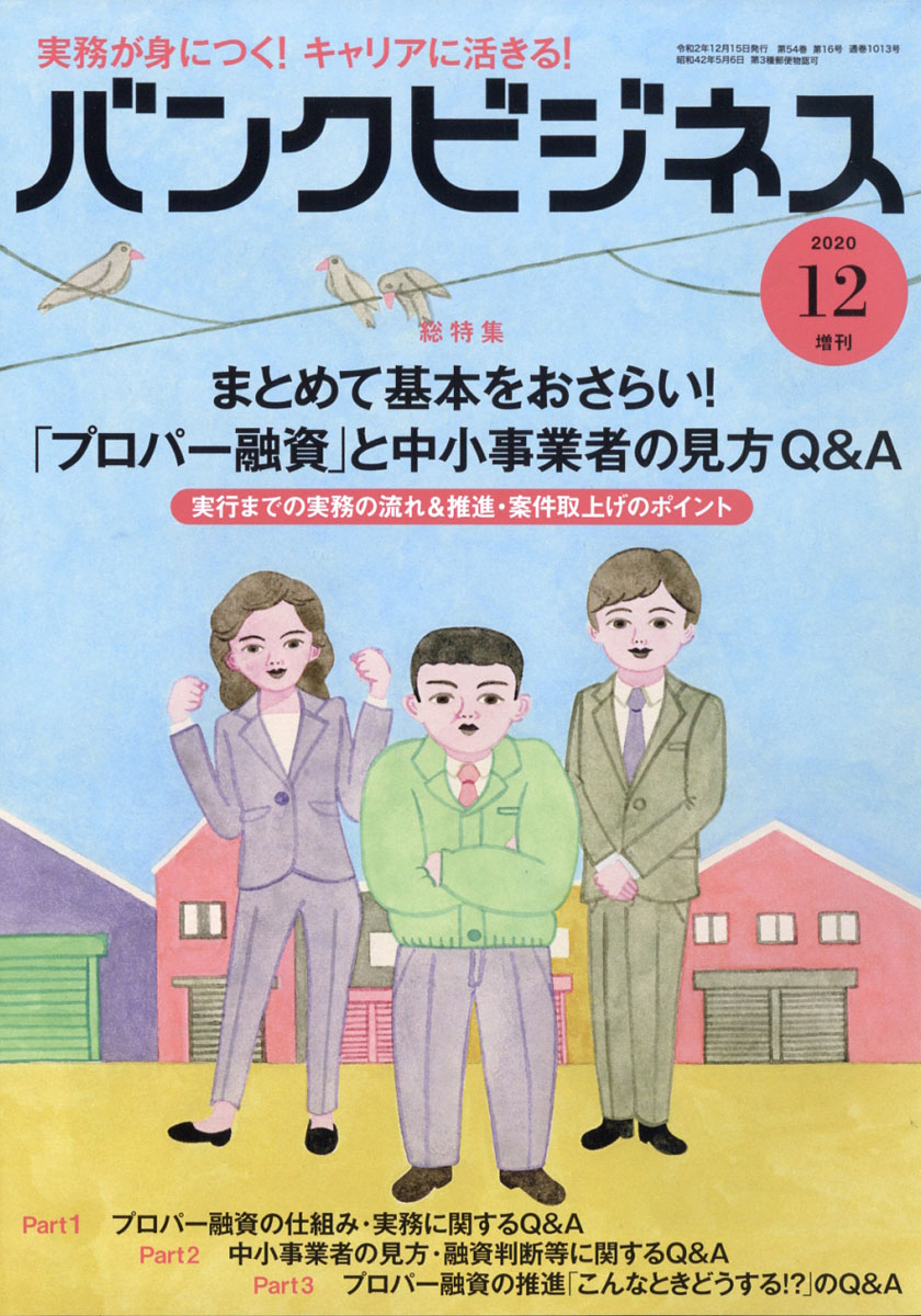 �Х󥯥ӥ��ͥ������ޤȤ�ƴ��ܤ򤪤��餤�ץ��ѡ�ͻ����澮���ȼԤθ���Q&A2020ǯ12���[����]