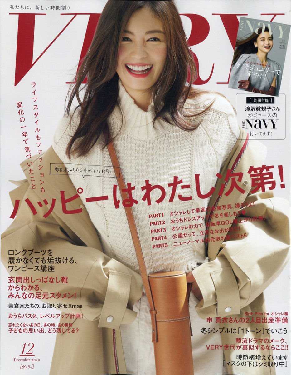 VERY 12月号 Navy付き - ファッション