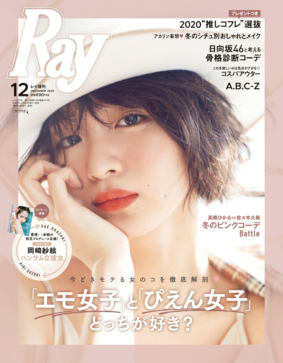 楽天ブックス Ray レイ 表紙違い版 年 12月号 雑誌 主婦の友社 雑誌