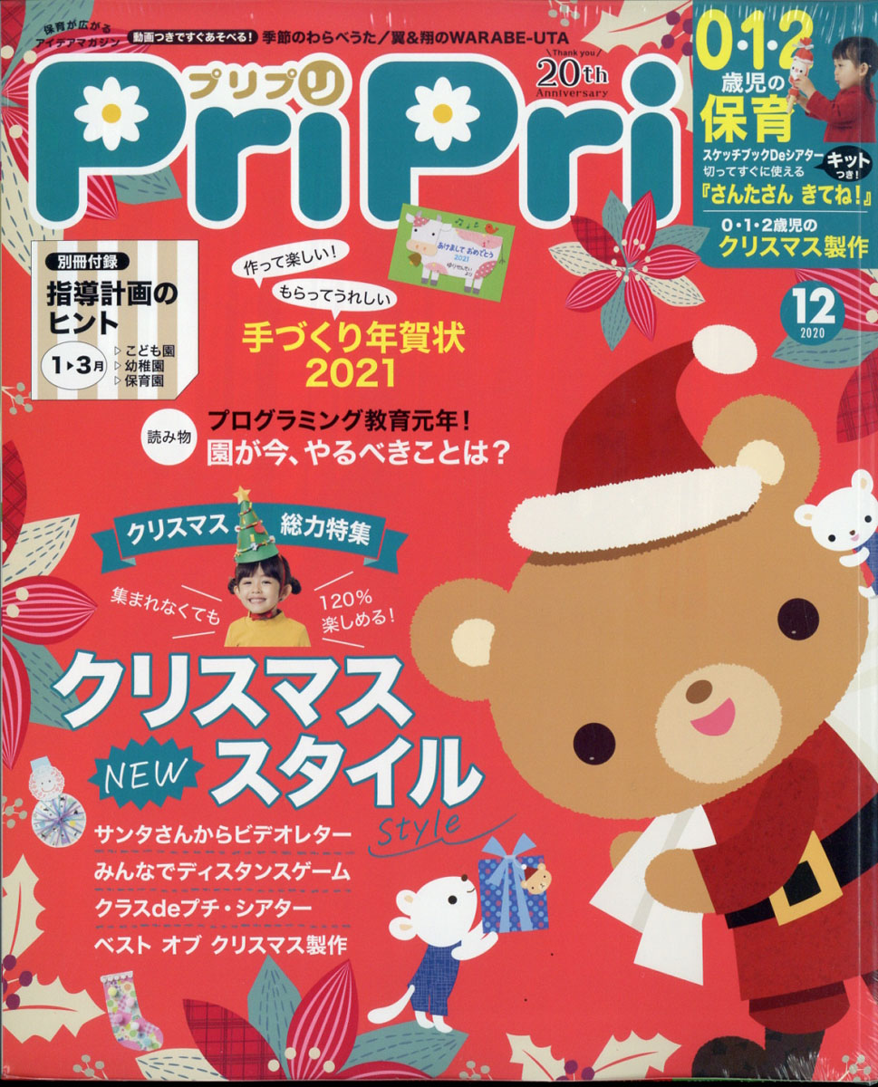 PriPri(ץץ)2020ǯ12[]