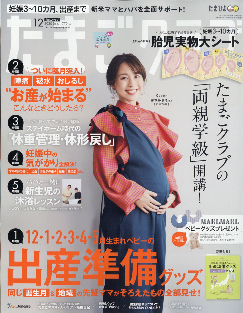 たまごクラブ 2018年11月号