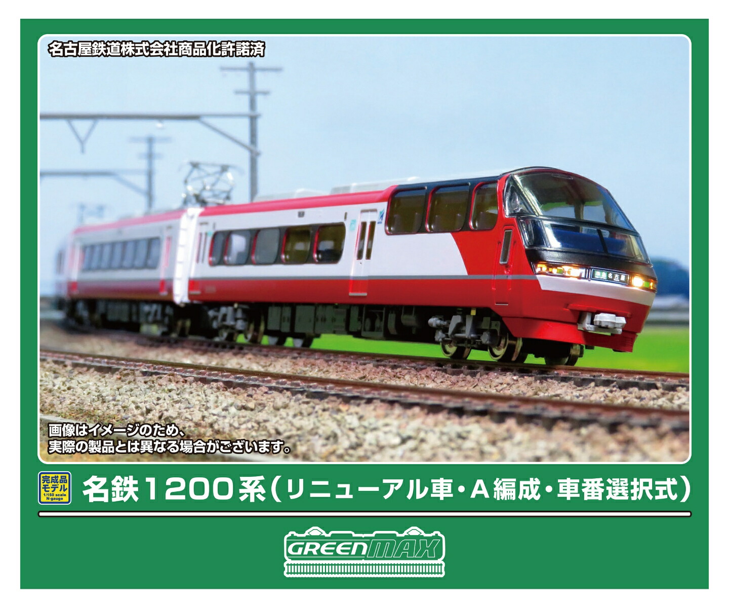 楽天市場】名鉄1200系（リニューアル車・A編成）6両編成セット