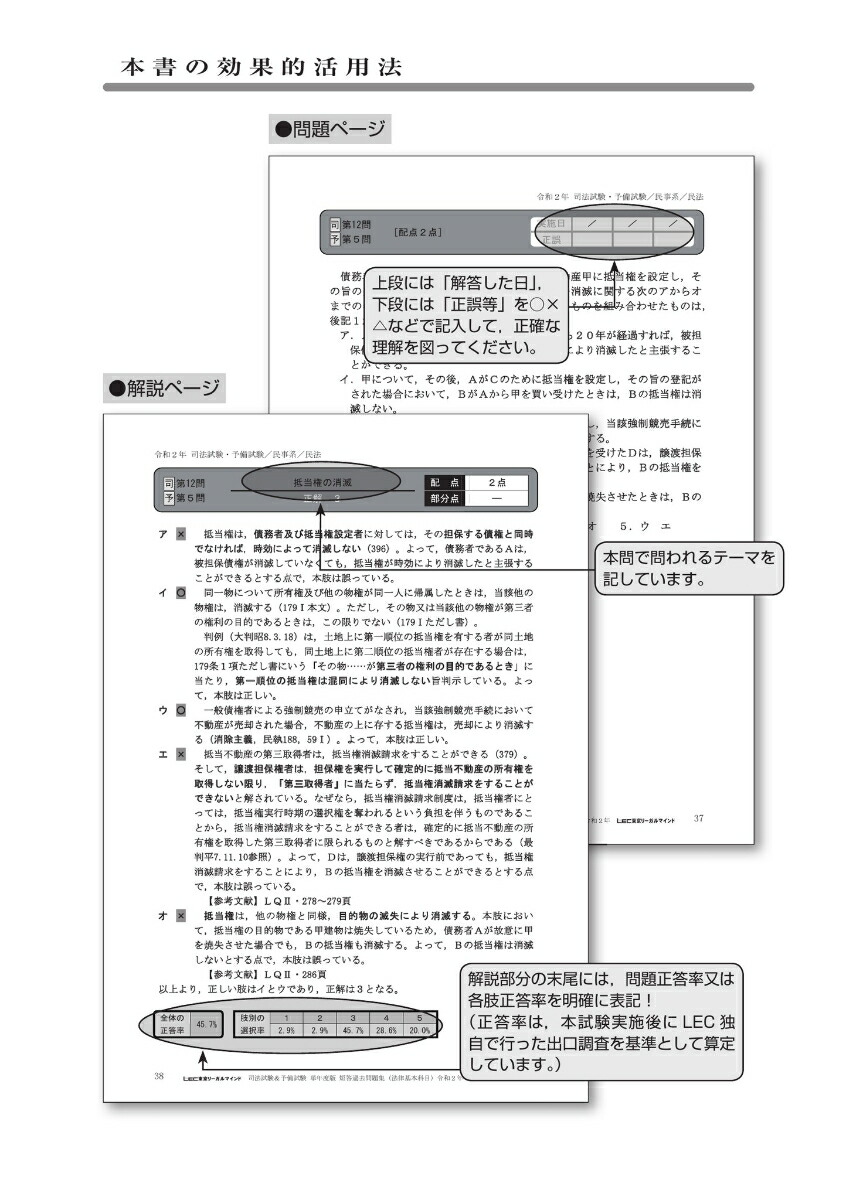 楽天ブックス 司法試験 予備試験 単年度版 短答過去問題集 法律基本科目 令和2年 東京リーガルマインドlec総合研究所 司法試験部 本