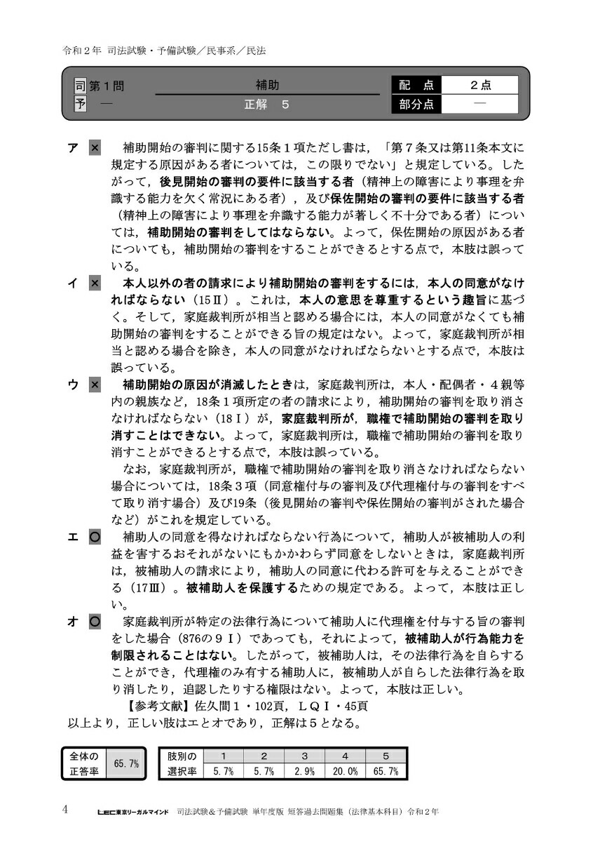 楽天ブックス 司法試験 予備試験 単年度版 短答過去問題集 法律基本科目 令和2年 東京リーガルマインドlec総合研究所 司法試験部 本