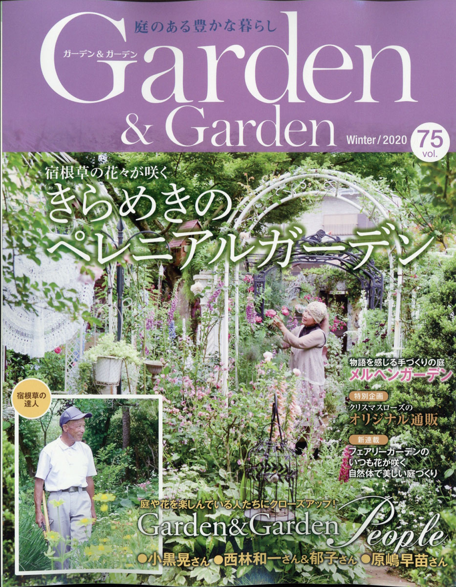 楽天ブックス: ガーデン & ガーデン 2020年 12月号 [雑誌] - エフジー