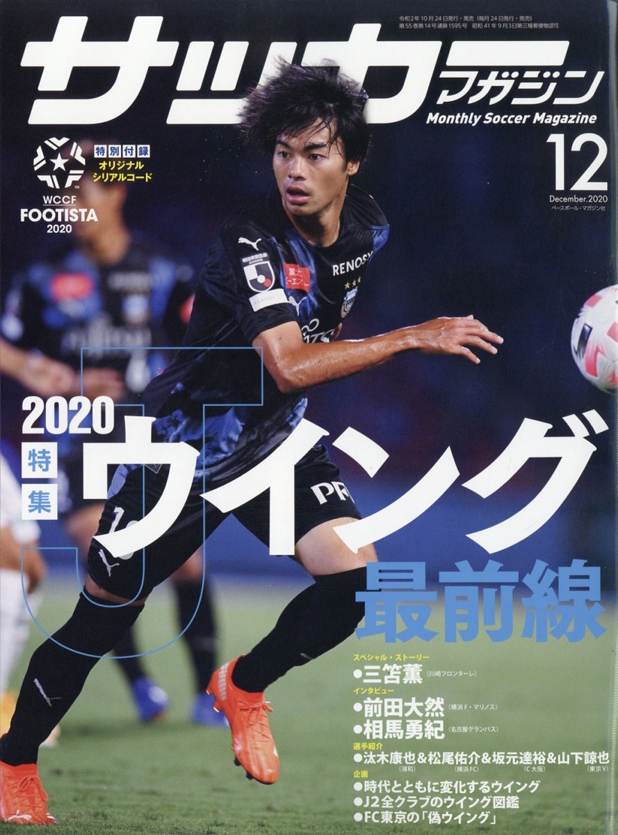 楽天ブックス 月刊サッカーマガジン 年 12月号 雑誌 ベースボール マガジン社 雑誌