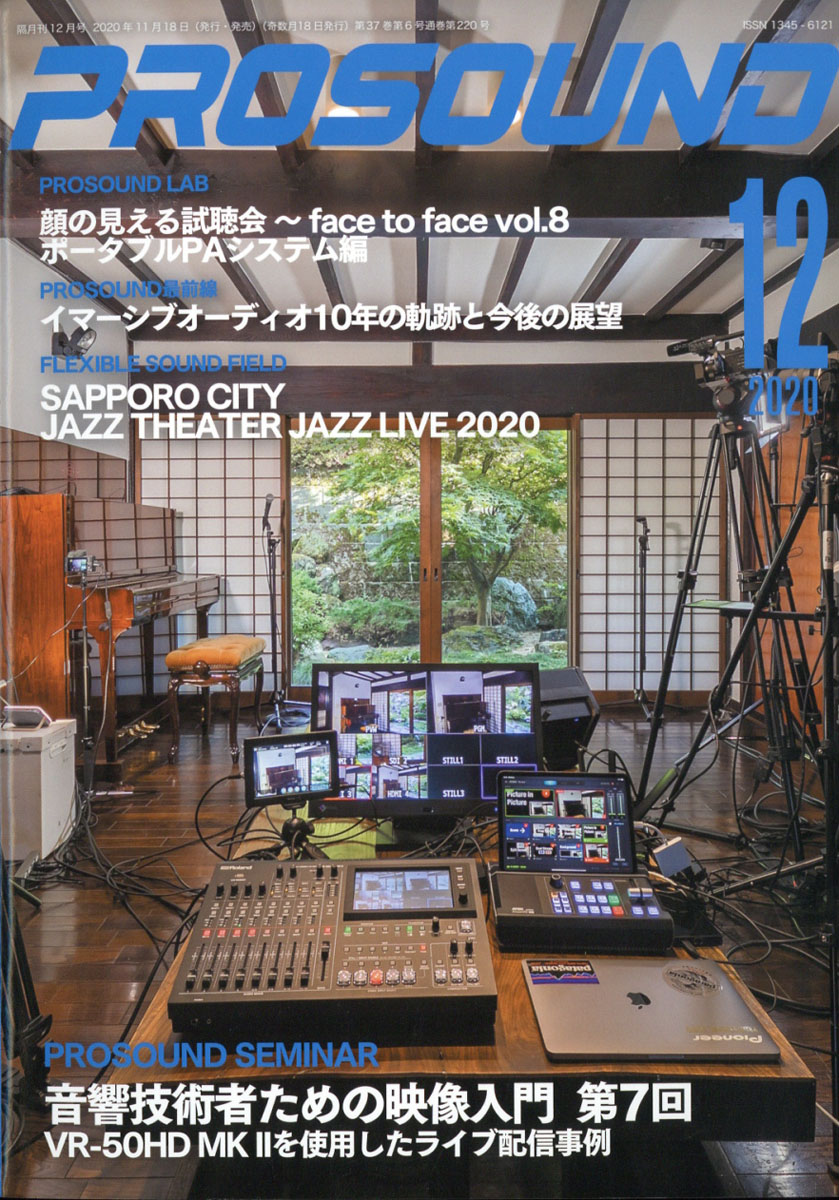 楽天ブックス: PRO SOUND (プロサウンド) 2020年 12月号 [雑誌] - ステレオサウンド - 4910077211208 : 雑誌