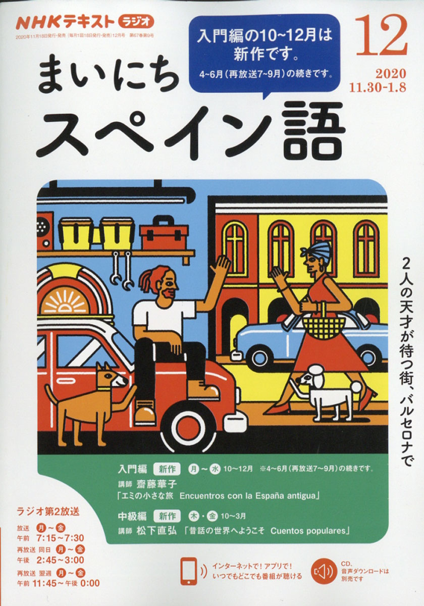 楽天ブックス Nhk ラジオ まいにちスペイン語 年 12月号 雑誌 Nhk出版 雑誌