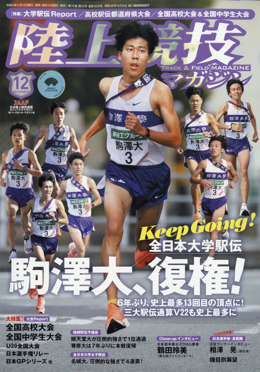 月刊陸上競技2023 8月号 - その他