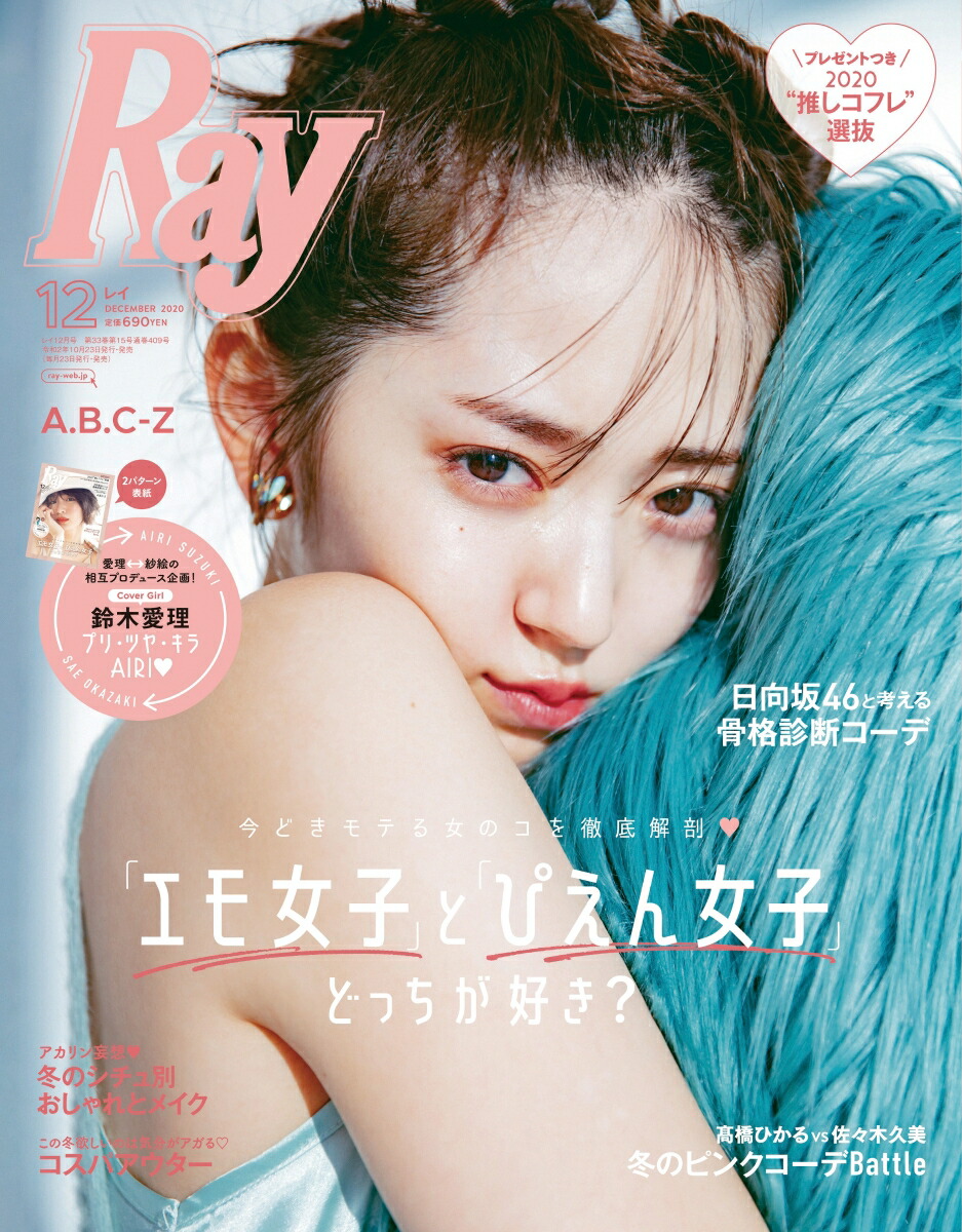 Ray(レイ)2021年10月号 - 女性情報誌