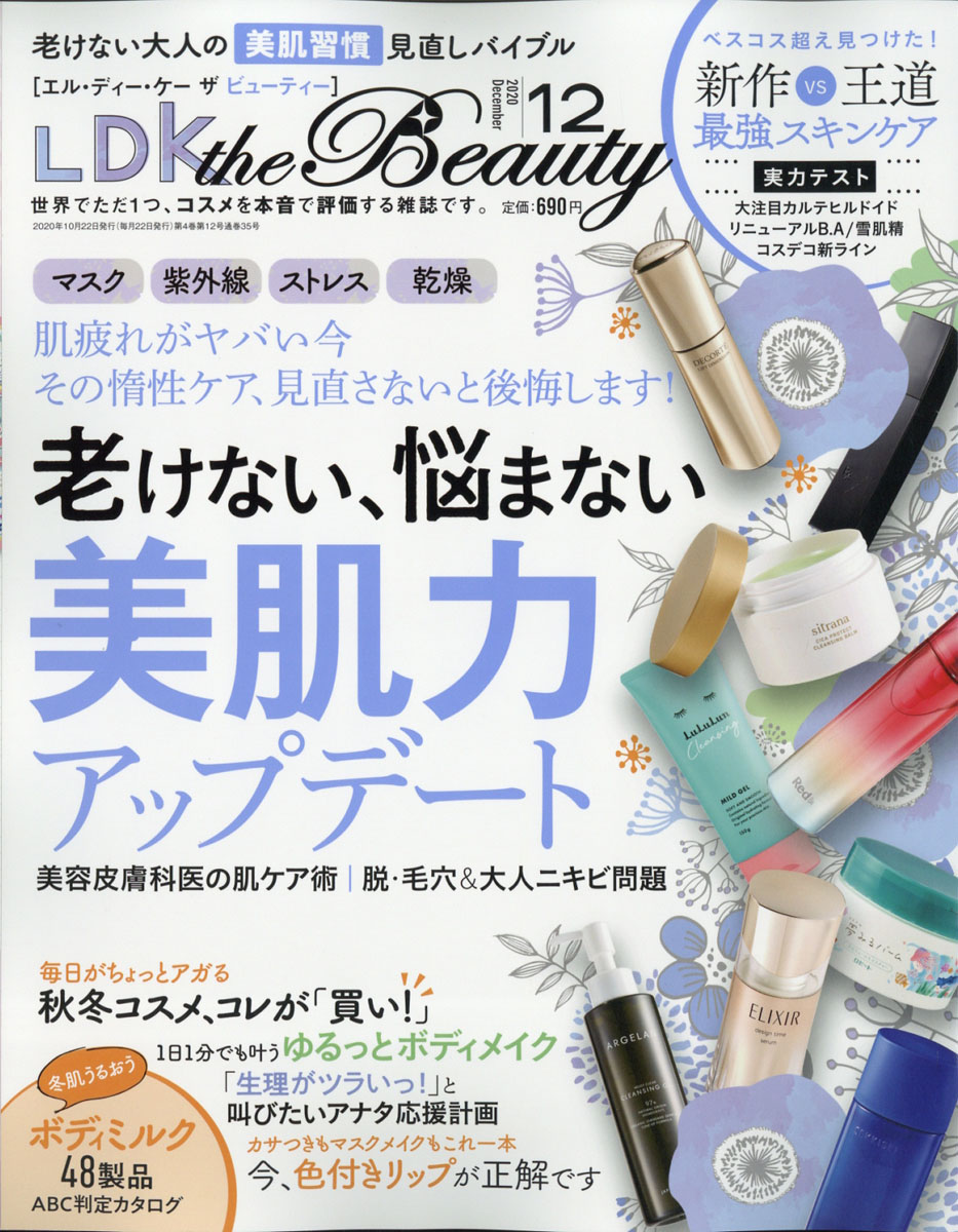 楽天ブックス Ldk The Beauty エルディーケイザビューティー 年 12月号 雑誌 晋遊舎 雑誌