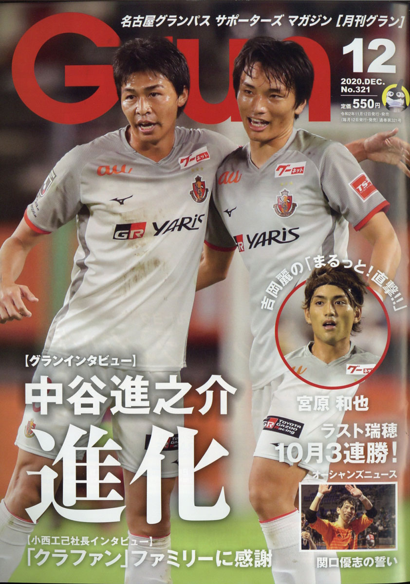 楽天ブックス 月刊 Grun グラン 年 12月号 雑誌 中日新聞社 雑誌