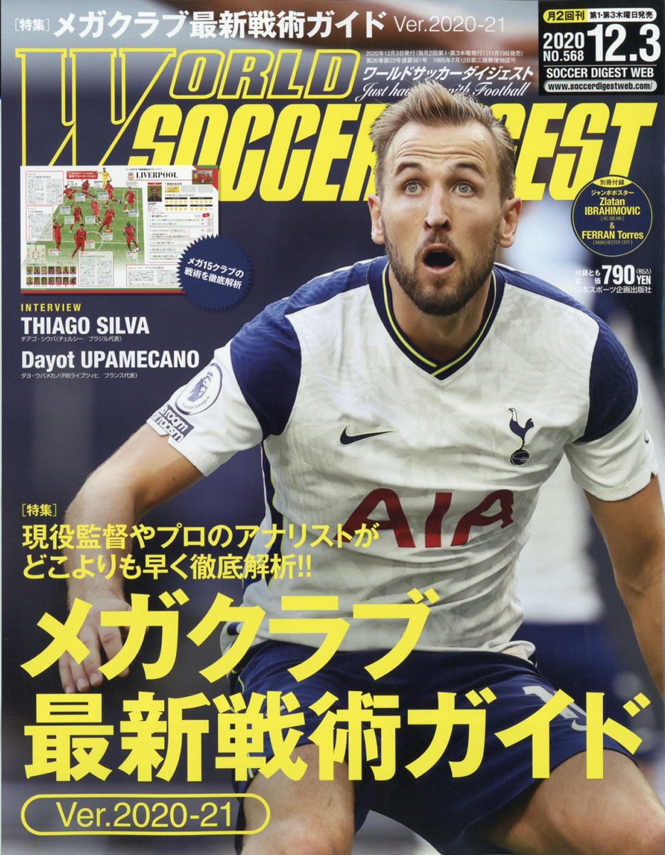 楽天ブックス World Soccer Digest ワールドサッカーダイジェスト 年 12 3号 雑誌 日本スポーツ企画出版社 雑誌