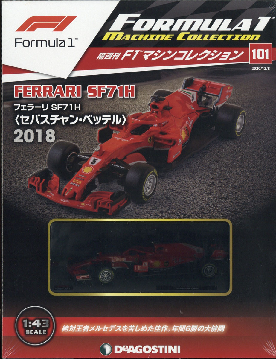 楽天ブックス 隔週刊 F1マシンコレクション 年 12 8号 雑誌 デアゴスティーニ ジャパン 雑誌