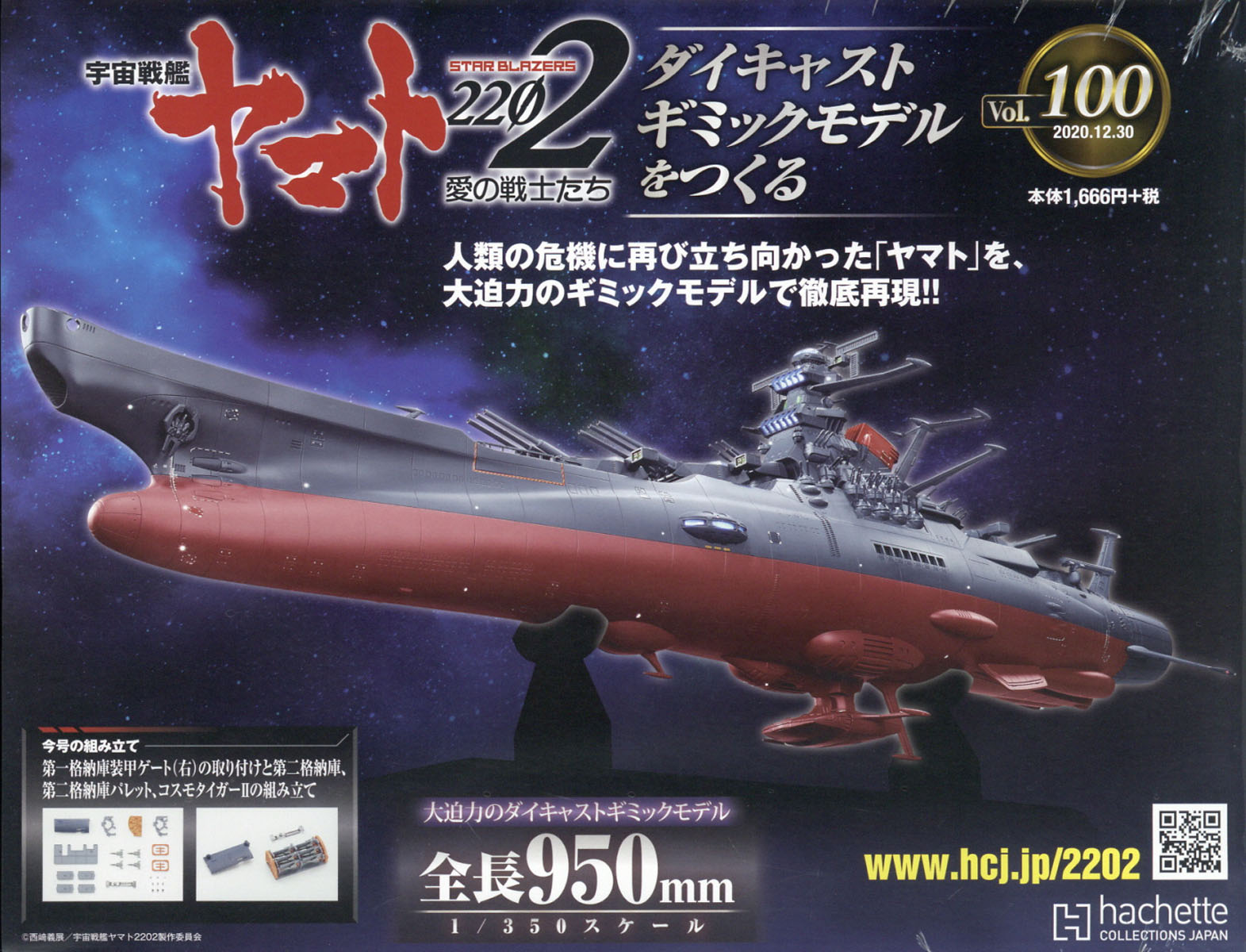 アシェット 宇宙戦艦ヤマト2202ダイキャストギミックモデル - プラモデル