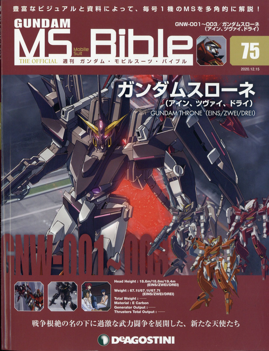 楽天ブックス 週刊 ガンダムモビルスーツバイブル 年 12 15号 雑誌 デアゴスティーニ ジャパン 雑誌