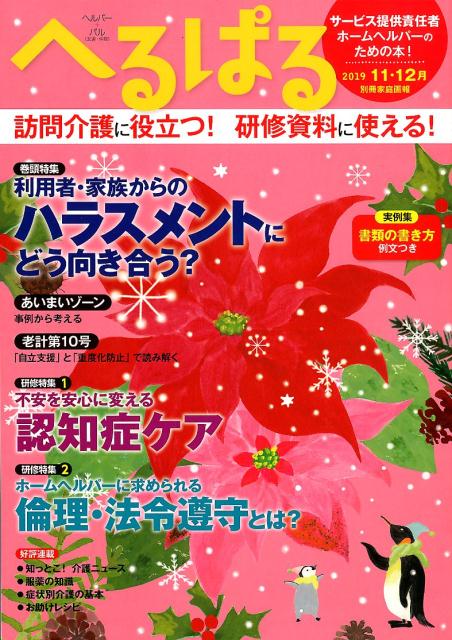 へるぱる2019年11・12月（別冊家庭画報）[世界文化社]
