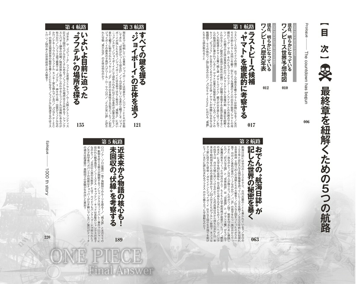 楽天ブックス ワンピース最終研究12 ワンピ 最終研究 海賊団 本