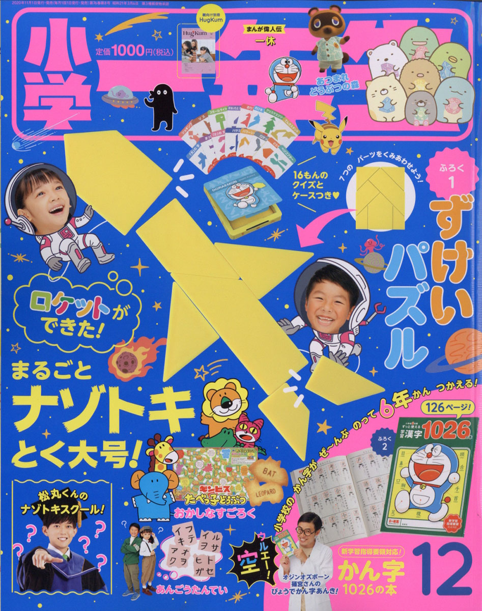 小学一年生 2020年 12月号 [雑誌]