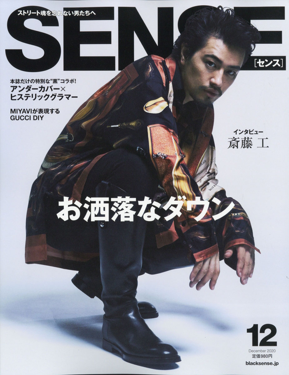 SENSE (センス) 2020年 12月号 [雑誌]