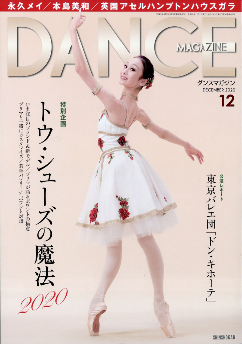 楽天ブックス: DANCE MAGAZINE (ダンスマガジン) 2020年 12月号 [雑誌