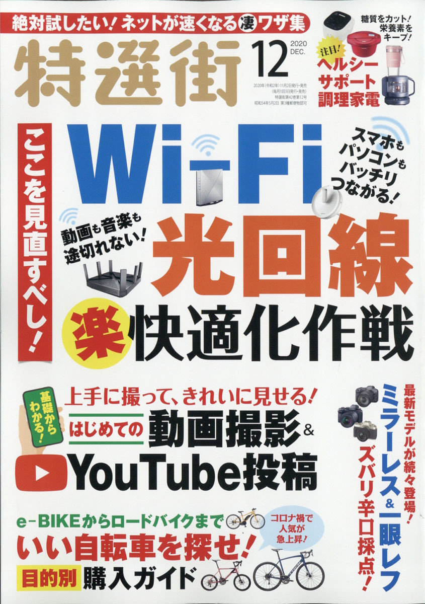 楽天ブックス 特選街 年 12月号 雑誌 マキノ出版 雑誌