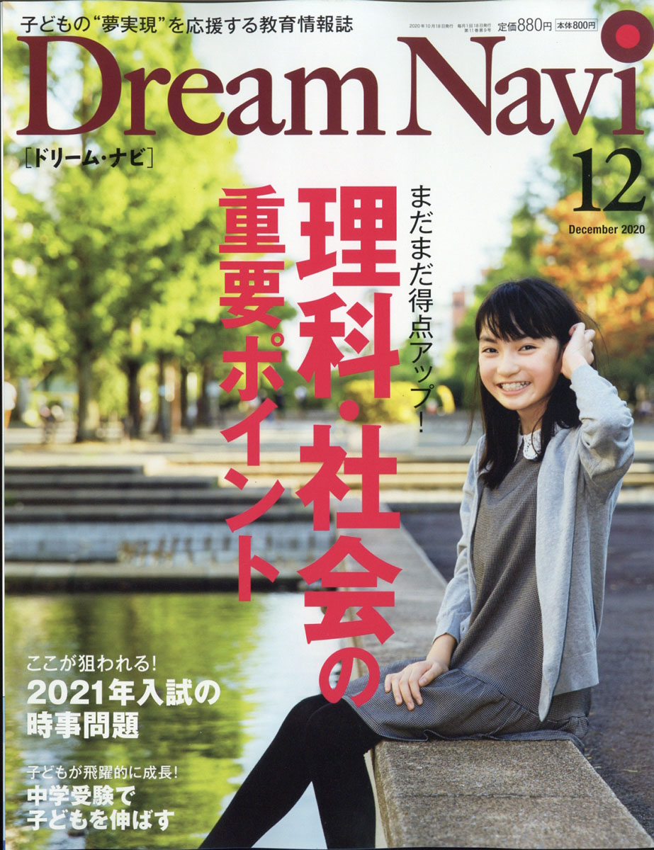 楽天ブックス: Dream Navi (ドリームナビ) 2020年 12月号 [雑誌] ナガセ 4910067091209 雑誌