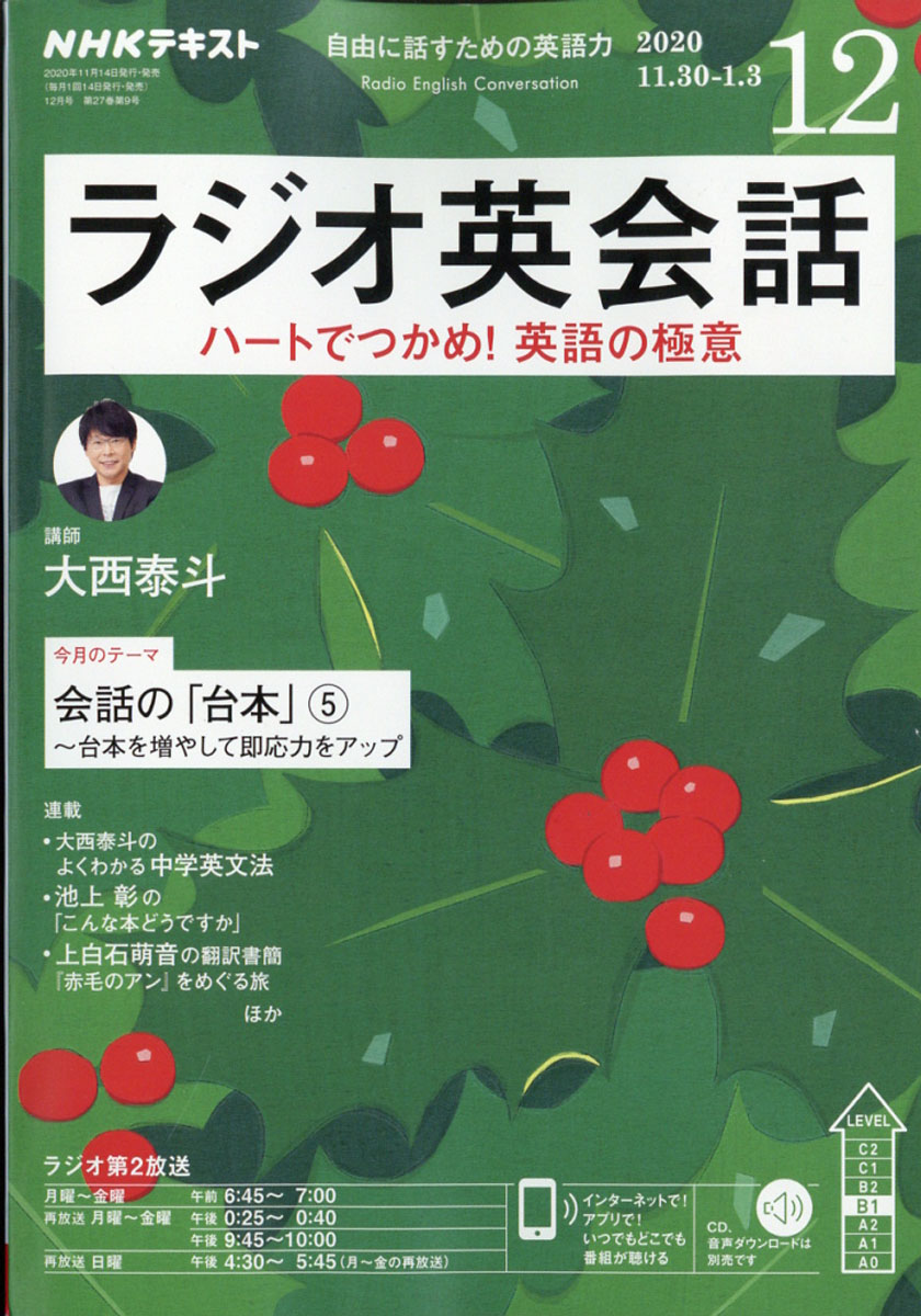 楽天ブックス: NHK ラジオ ラジオ英会話 2020年 12月号 [雑誌] - NHK