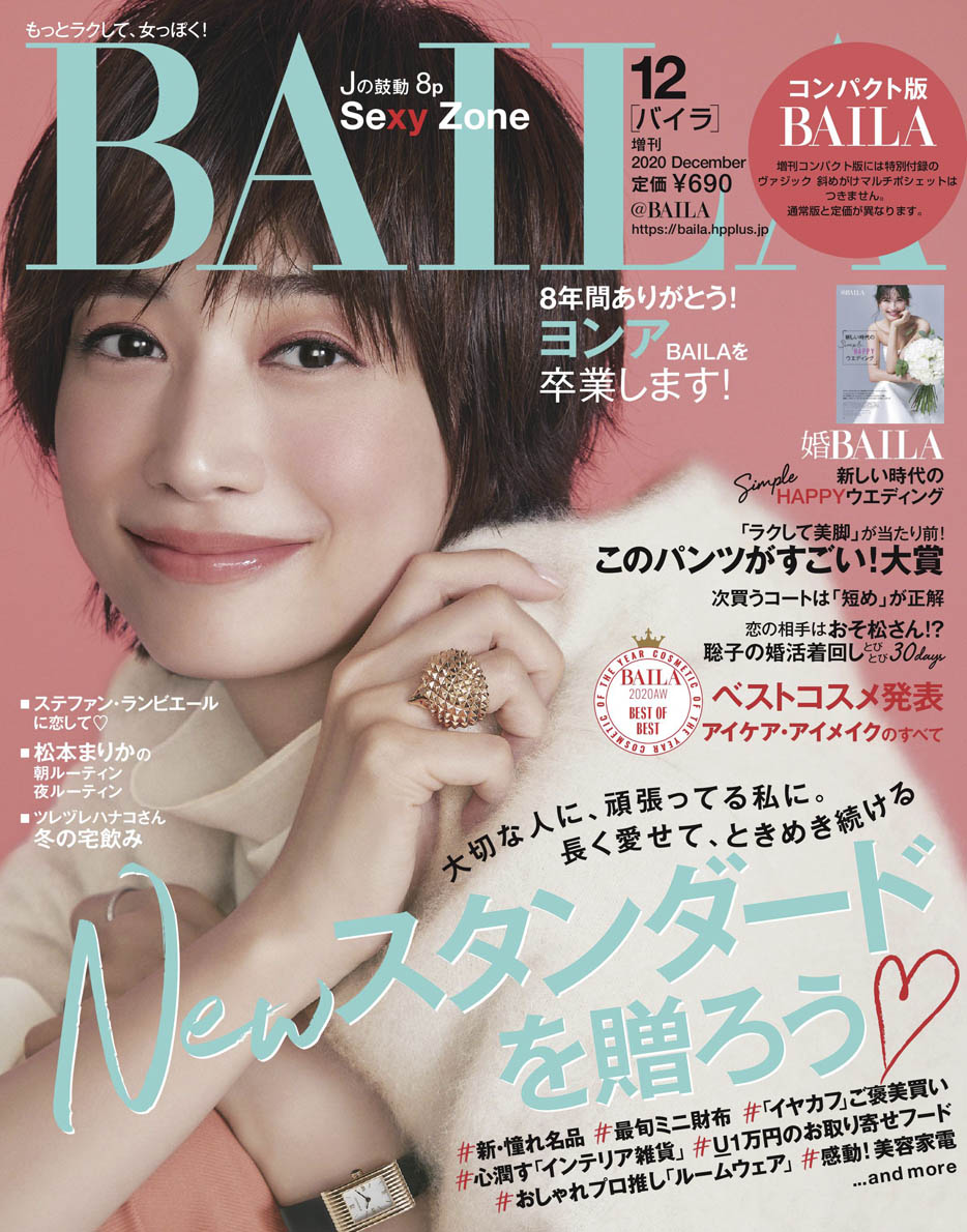 楽天ブックス コンパクト版baila バイラ 年 12月号 雑誌 集英社 雑誌