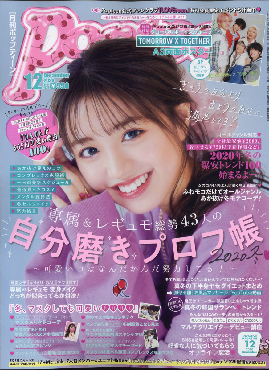 雑誌 Popteen 7月号 - ファッション