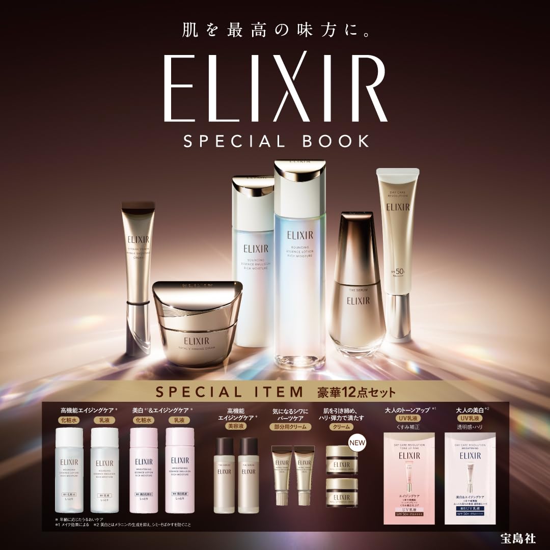 肌を最高の味方に。ELIXIRSPECIALBOOK