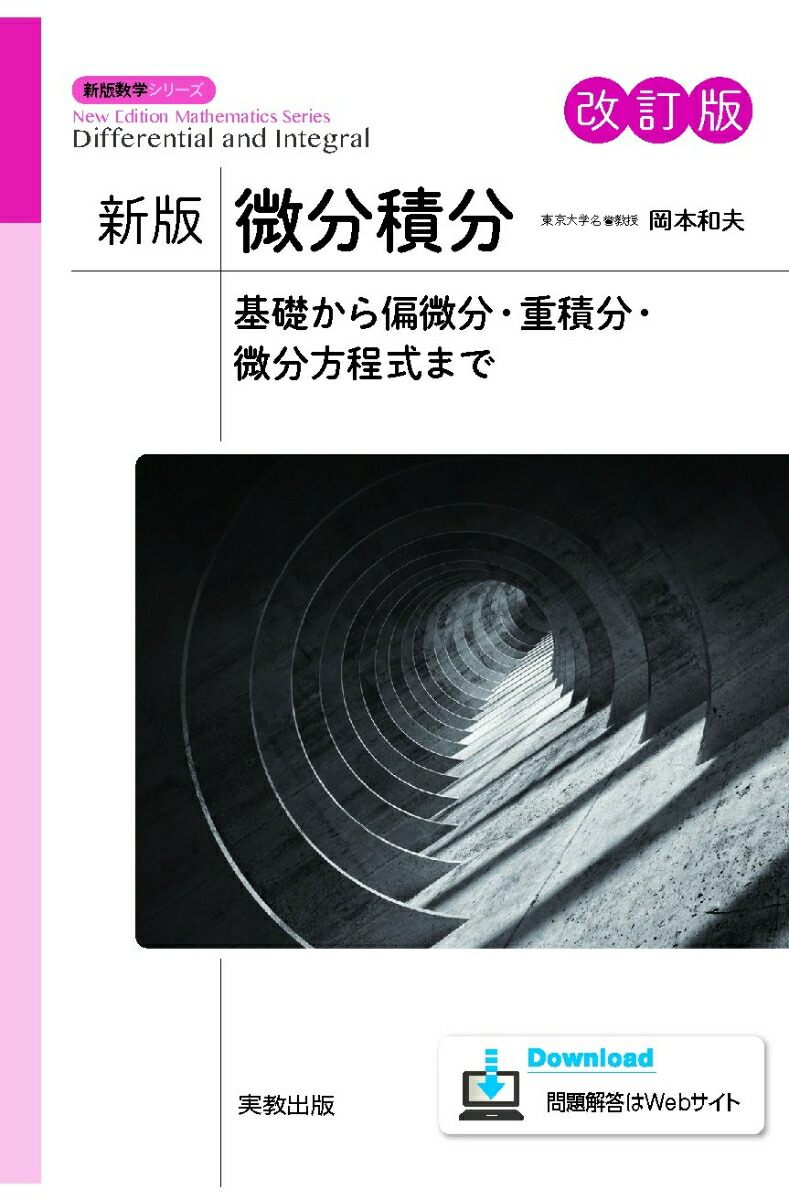 新版基礎数学 実教出版 - 趣味・スポーツ・実用