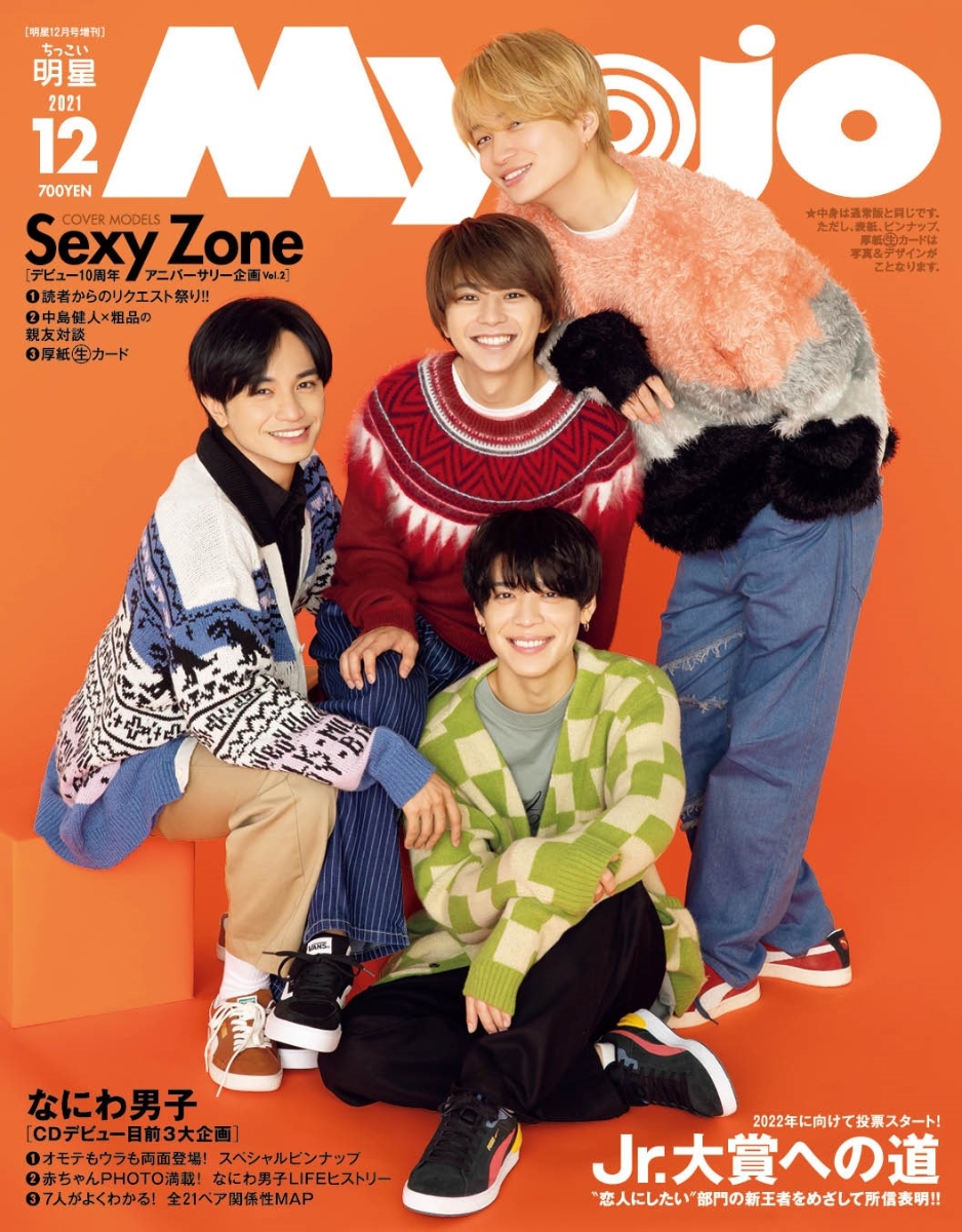 MyoJo(ミョージョー)2021年7月号 - 女性情報誌