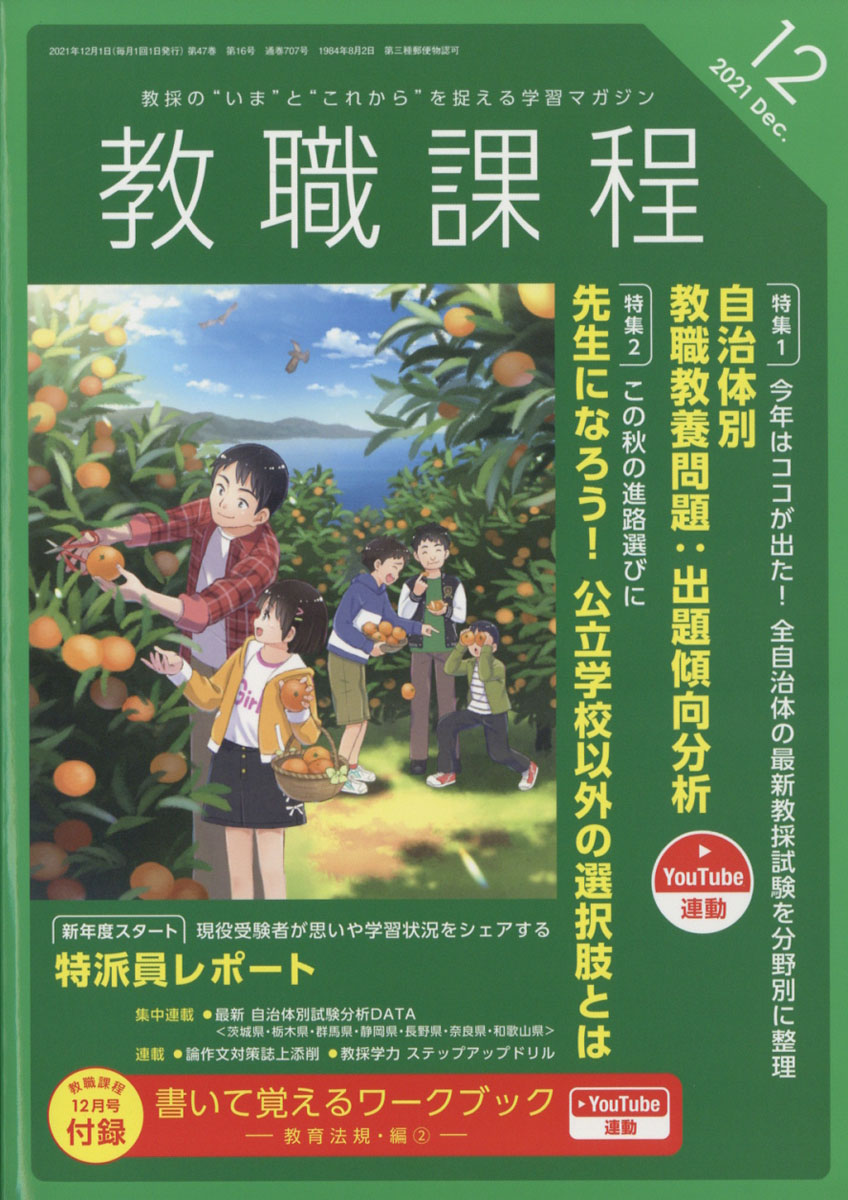 教員養成セミナー ＆ 教職課程 10月号〜12月号 - 本