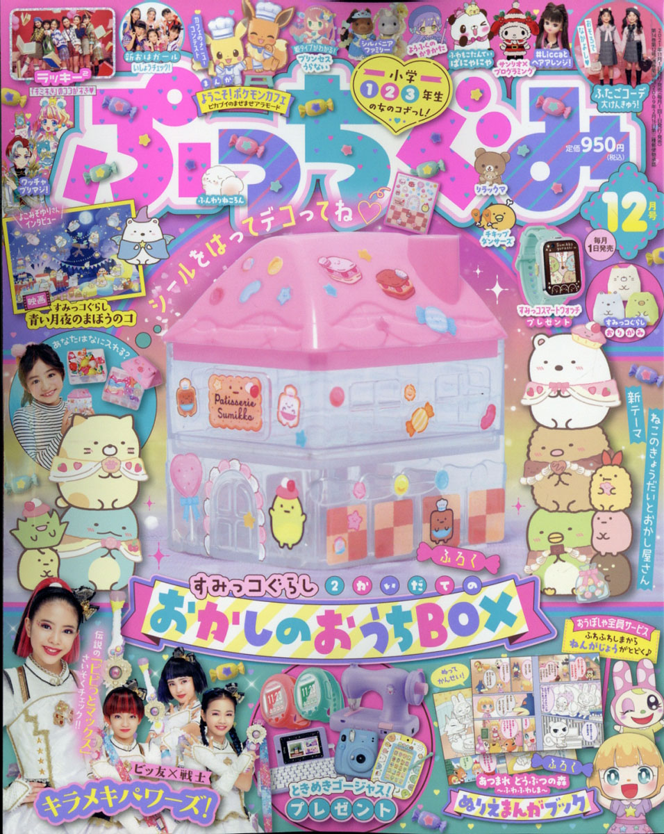 楽天ブックス ぷっちぐみ 21年 12月号 雑誌 小学館 雑誌