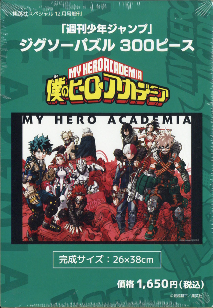 少年ジャンプ　ジグソーパズル300ピース　「僕のヒーローアカデミア」 2021年 12月号