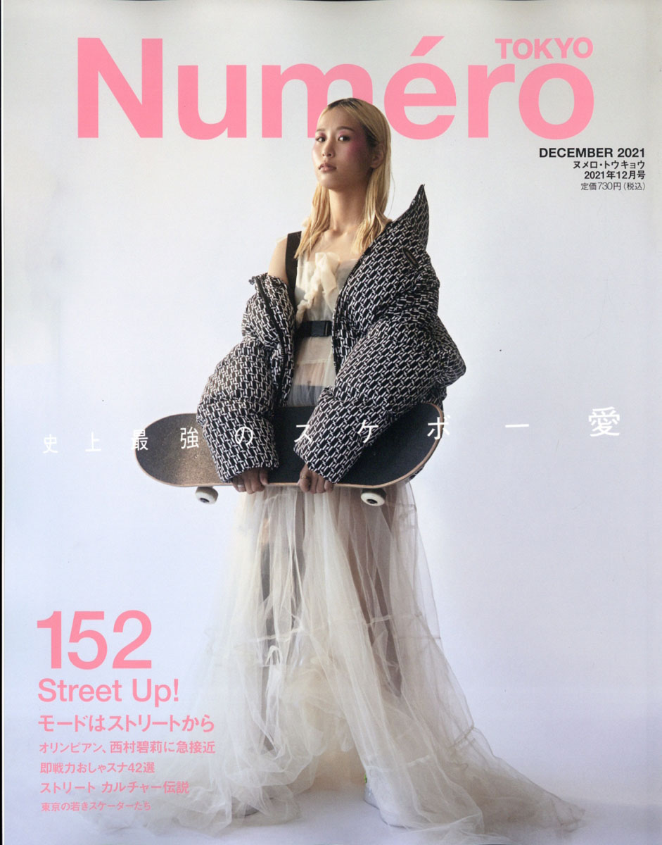 ヌメロ 2020年12月号 星野源 numero - その他