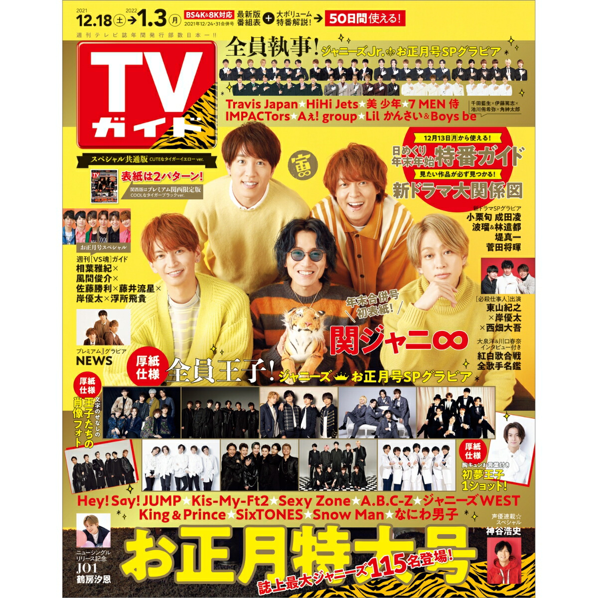 楽天ブックス Tvガイド福岡 佐賀 山口西版 21年 12 31号 雑誌 東京ニュース通信社 雑誌