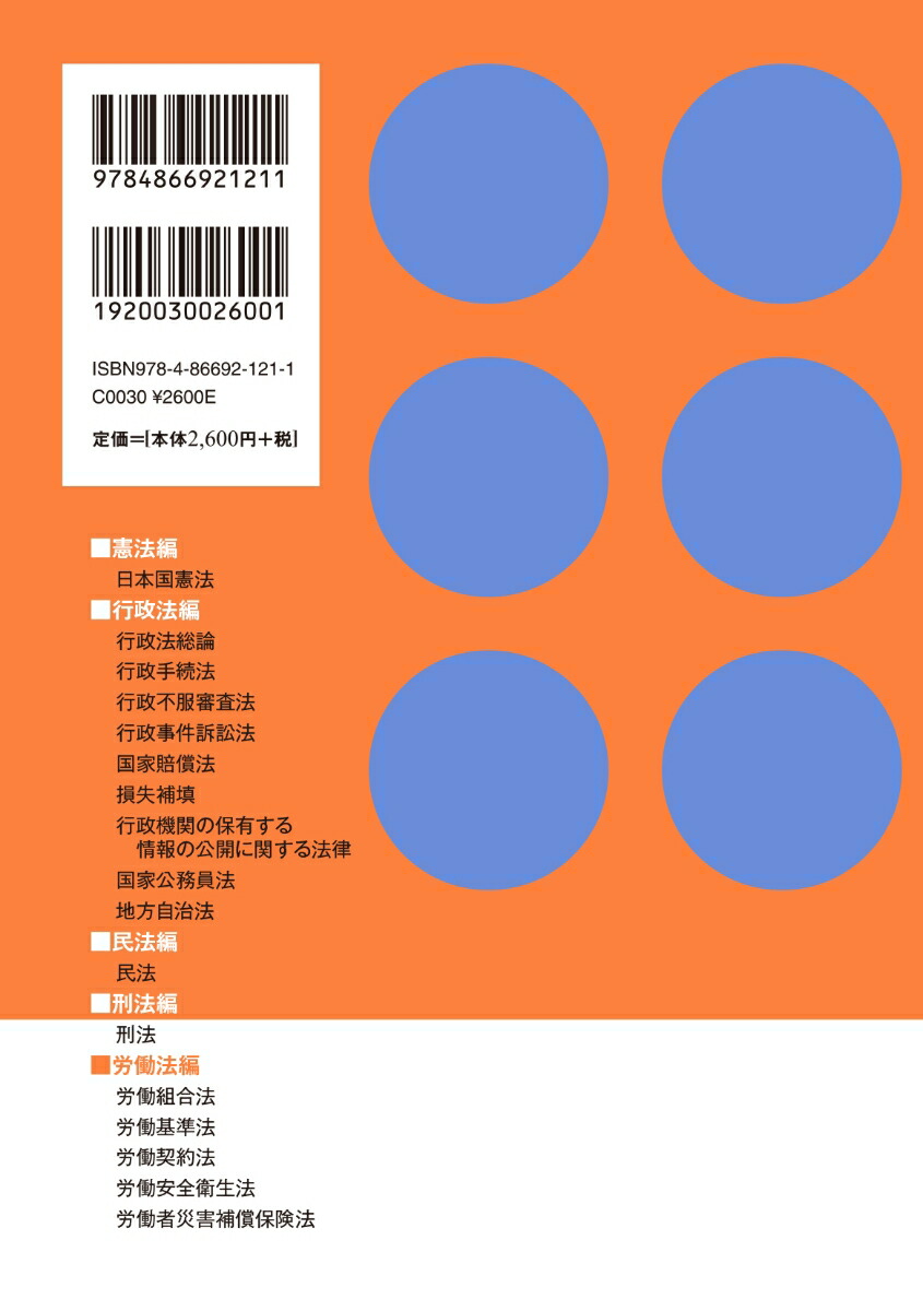 楽天ブックス 公務員試験六法 22年版 大学教育出版 編集部 本