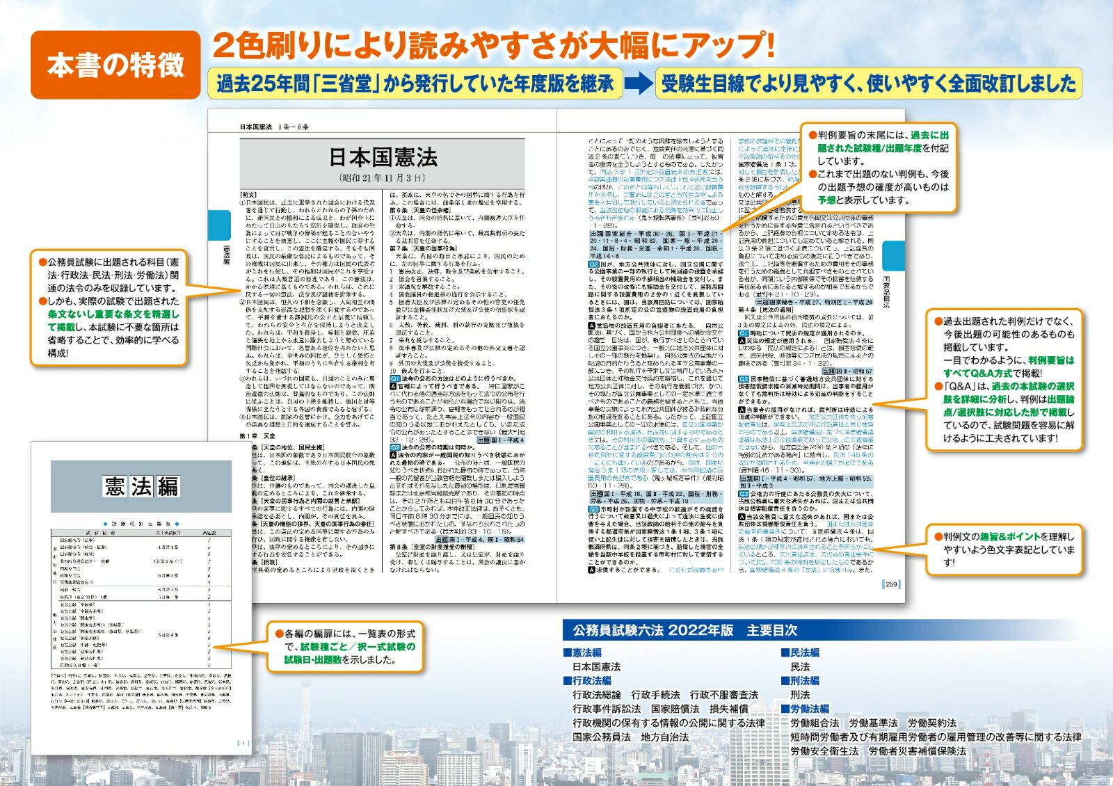 楽天ブックス 公務員試験六法 22年版 大学教育出版 編集部 本