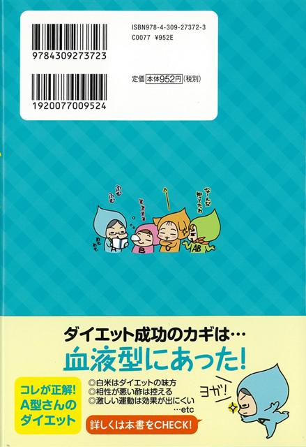 楽天ブックス バーゲン本 A型さんダイエットー血液型ダイエット 中島 旻保 本