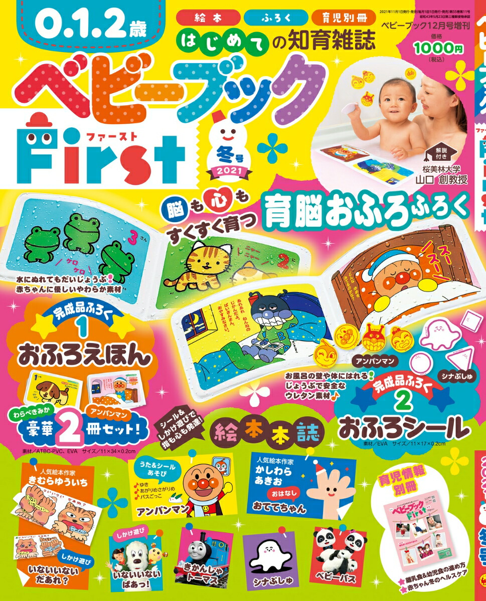 ベビーブック増刊ベビーブックFirst冬号2021年12月号[雑誌]