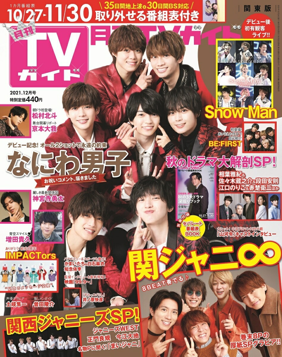 楽天ブックス 月刊tvガイド静岡版 21年 12月号 雑誌 東京ニュース通信社 雑誌