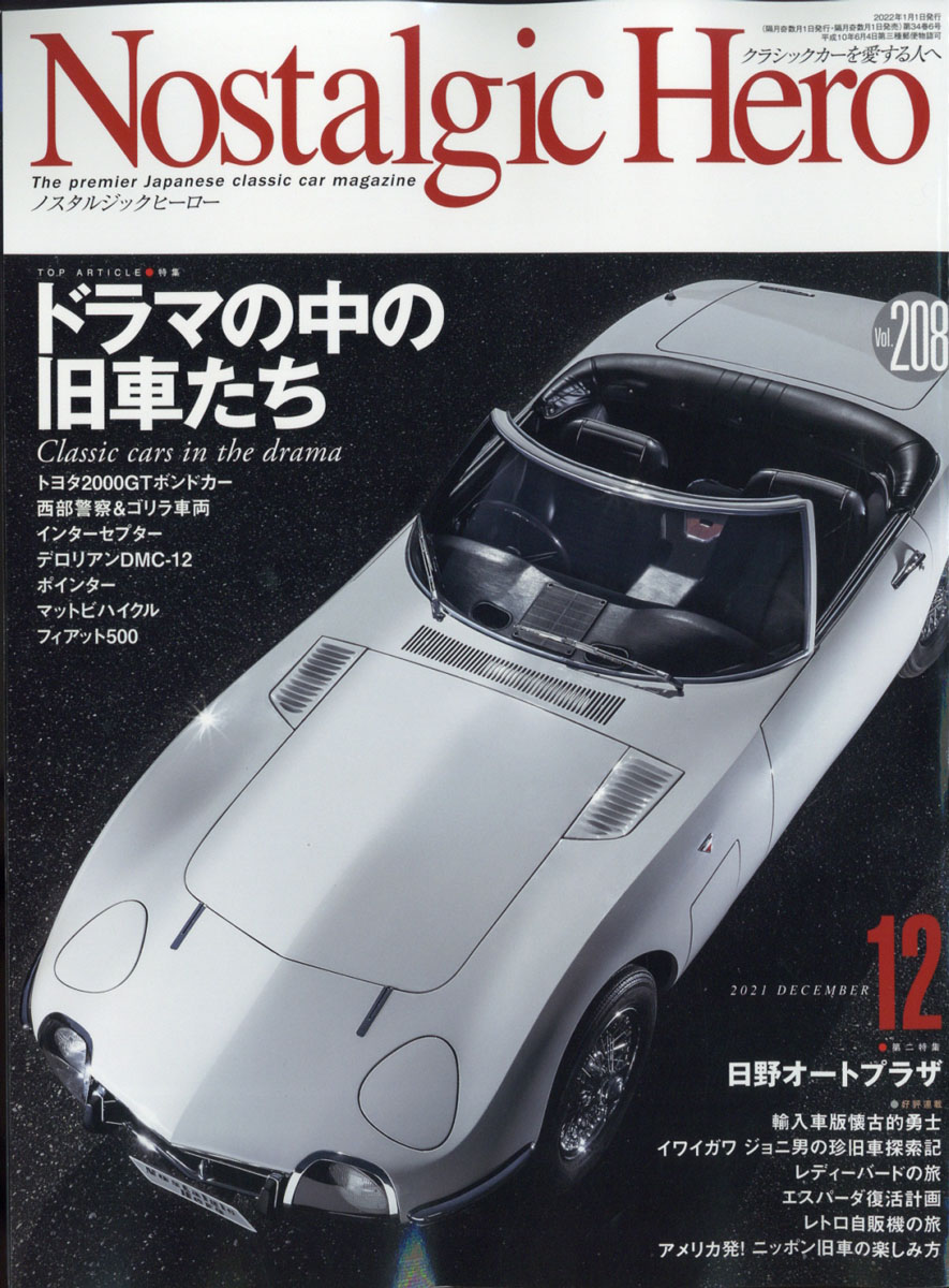楽天ブックス Nostalgic Hero ノスタルジック ヒーロー 21年 12月号 雑誌 芸文社 雑誌