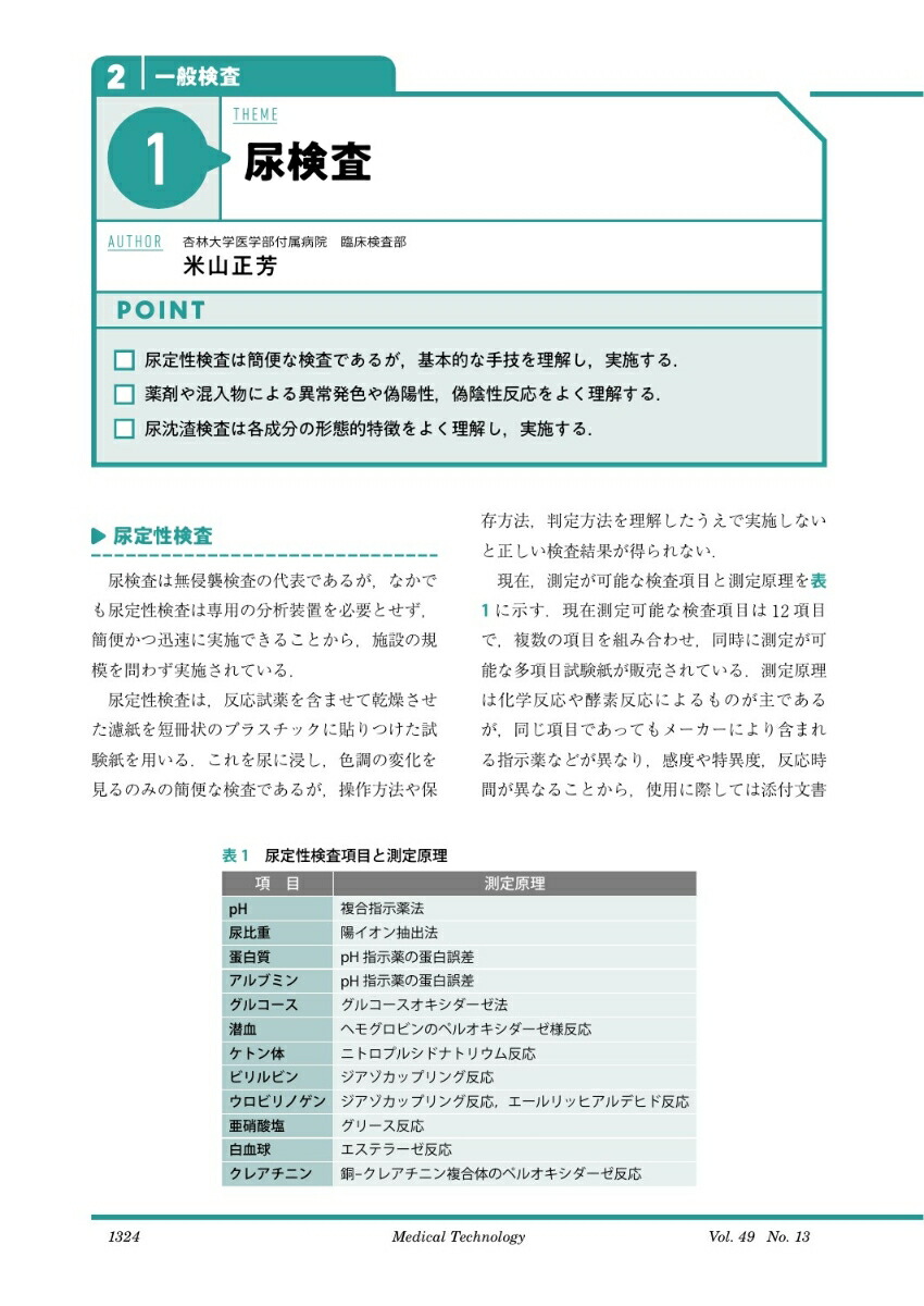 楽天ブックス MEDICAL TECHNOLOGY(メディカルテクノロジー)必携！日当直の緊急検査マニュアル 2021年 臨時増刊号 第49巻13号[雑誌](MT) 医歯薬出版