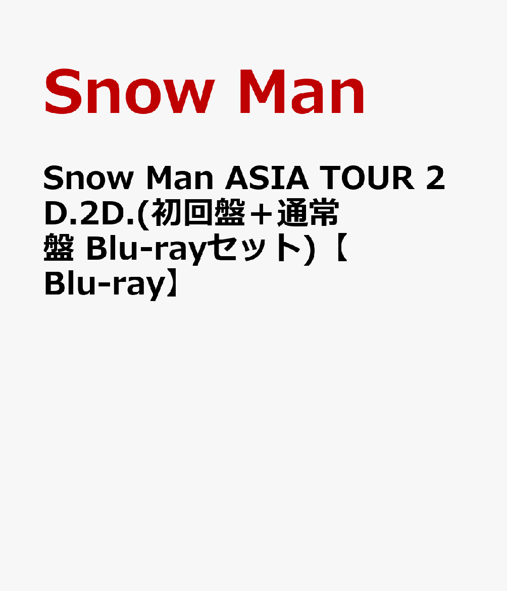 Snow Man/Snow Man ASIA TOUR 2D.2D.〈初回盤・… cfok.org