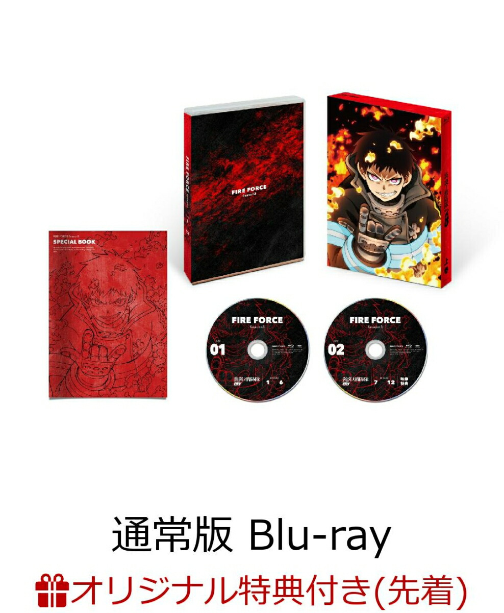 【楽天ブックス限定先着特典+早期予約特典+他】炎炎ノ消防隊 参ノ章 上巻 通常版【Blu-ray】(アニメ描き下ろしA3タペストリー+アニメ描き下ろしアクリルスタンド(森羅日下部)+OP絵コンテ、ED墨絵キャプチャ集+他)画像