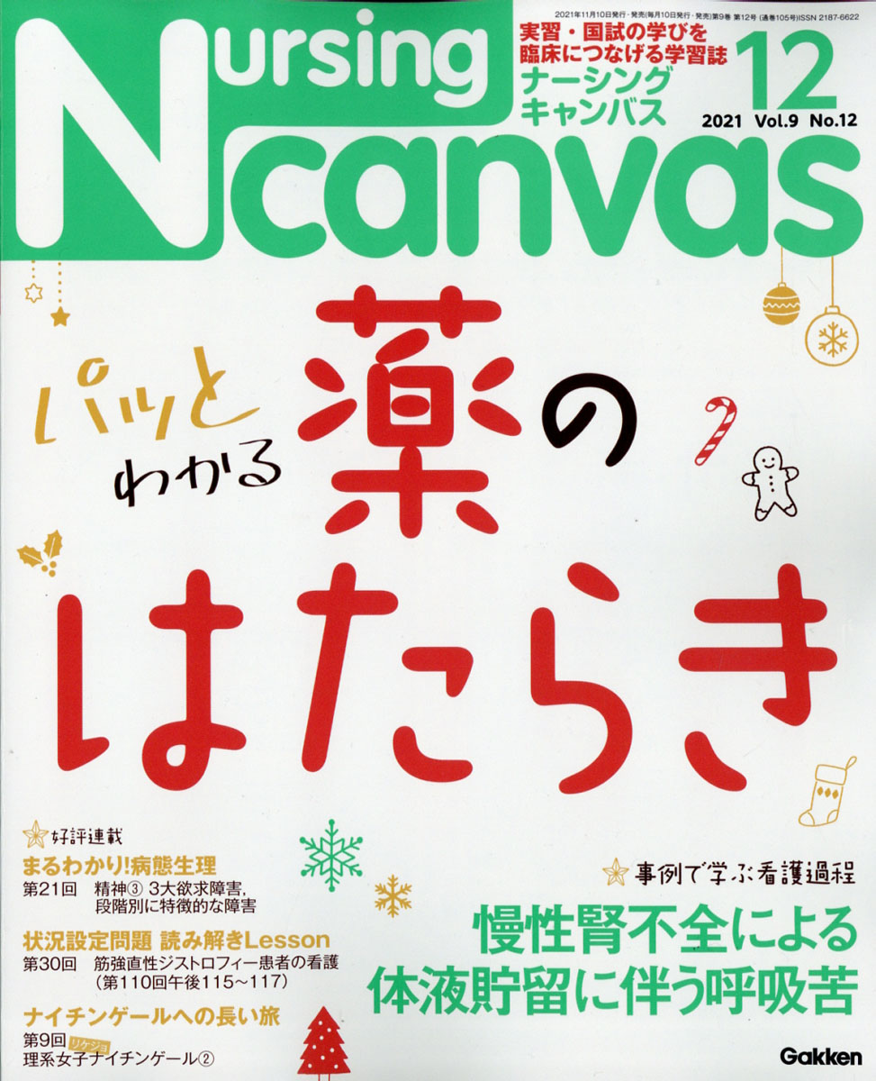 オンラインストア通販 プチナース・ナーシングキャンパス www