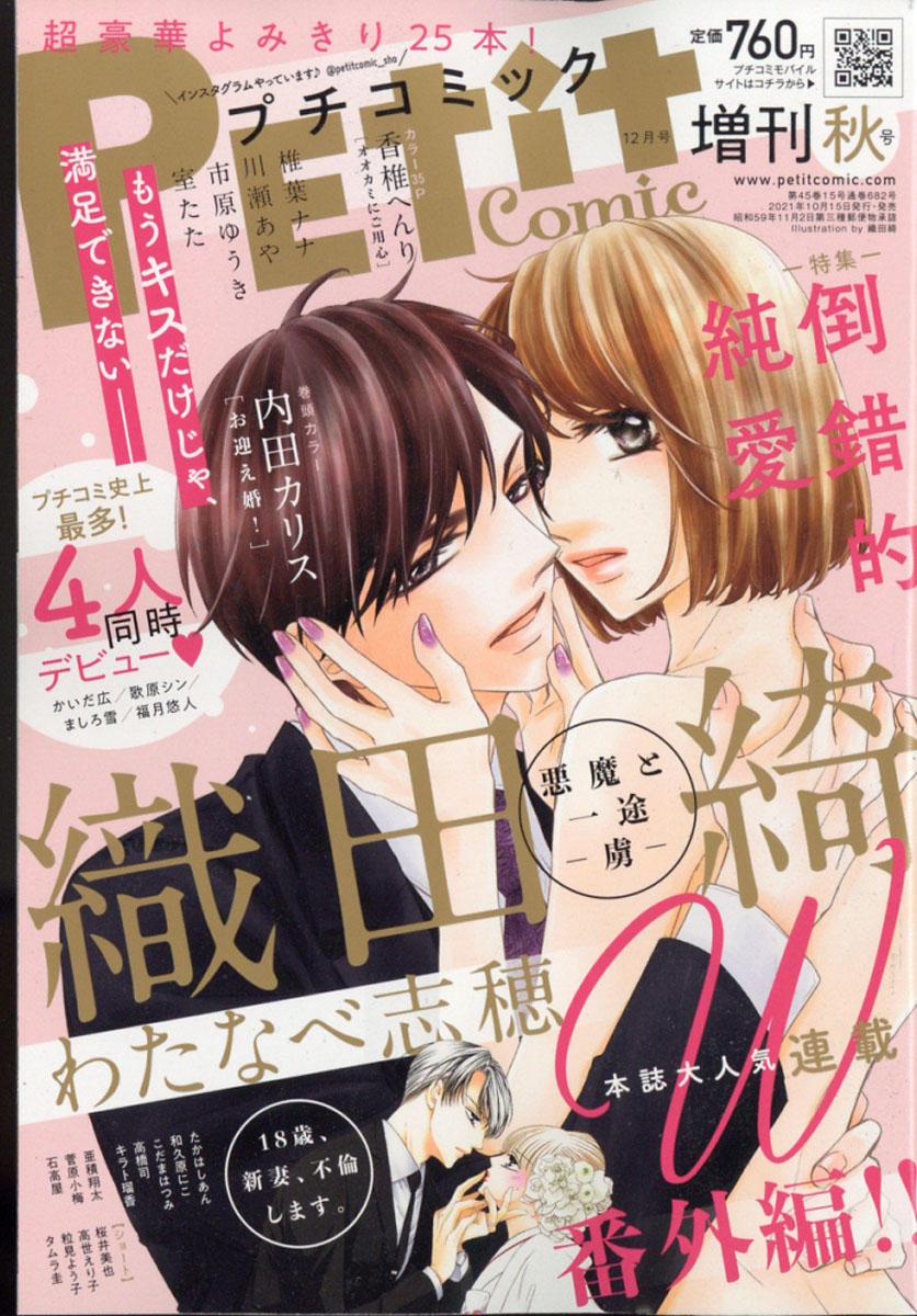 楽天ブックス: Petit comic (プチコミック) 増刊 2021年 12月号 [雑誌