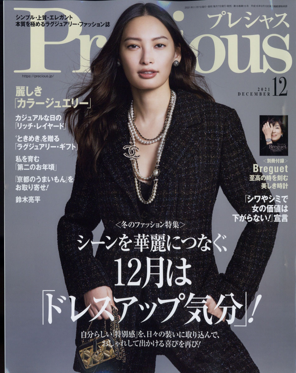 楽天 人気 プレシャス 雑誌